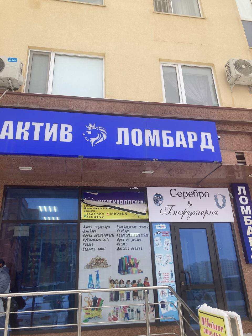 Актив Ломбард